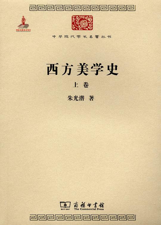 西方美学史（全两卷）