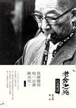 老舍之死