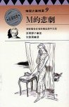 M的悲劇 (林白 1995)