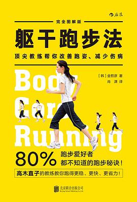 躯干跑步法