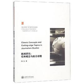 新闻研究