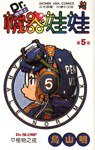 機器娃娃(5) (時報文化 1993)