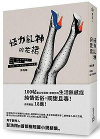 怪力亂神碎花裙 (凱特文化創意股份有限公司 2017)