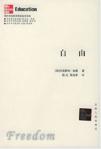 自由 (吉林人民出版社 2005)