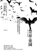 禁忌的樂園 (奇幻基地 2010)