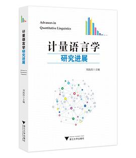 计量语言学研究进展