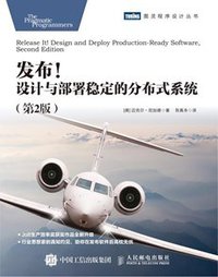 发布！设计与部署稳定的分布式系统（第2版） (图灵程序设计丛书 2020)