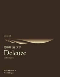 德勒茲論文學 (麥田)