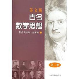 古今数学思想（第2册·英文版）