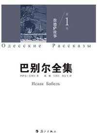 敖德萨故事