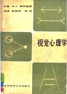 视觉心理学