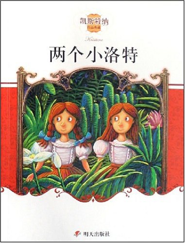 两个小洛特