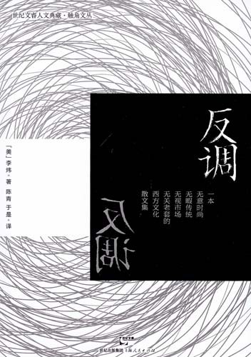 反调