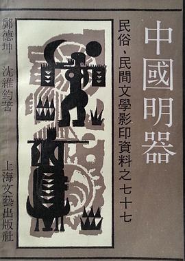中国明器