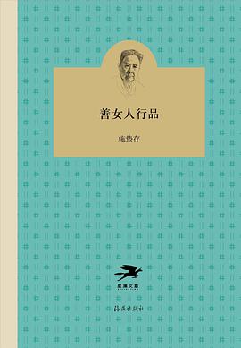 善女人行品