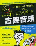 古典音乐 (机械工业出版社 2005)