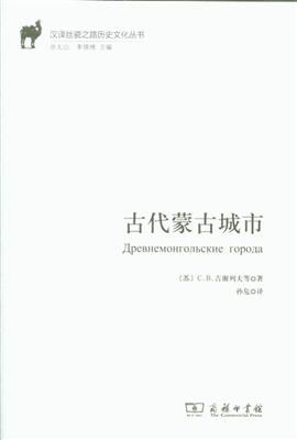 古代蒙古城市