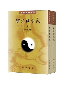 阴符经集成