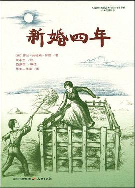 新婚四年