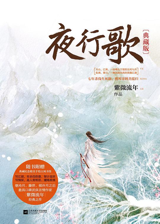 夜行歌（上下）