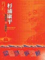 疾风迅雷-杉浦康平杂志设计的半个世纪
