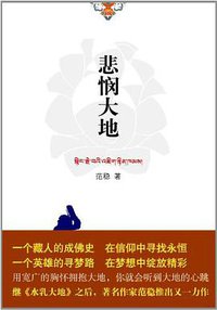 悲悯大地 (北京十月文艺出版社 2011)