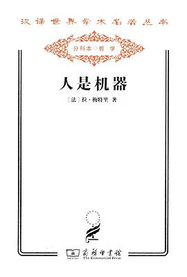 人是机器