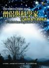 僧侶與科學家