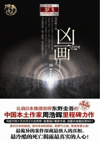凶画 (国际文化出版公司 2009)