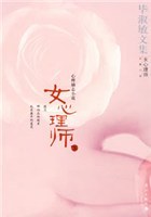 女心理师（下）