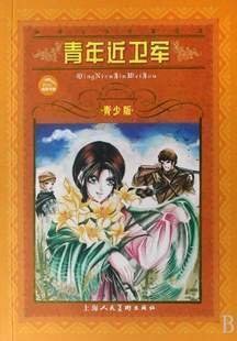 青年近卫军