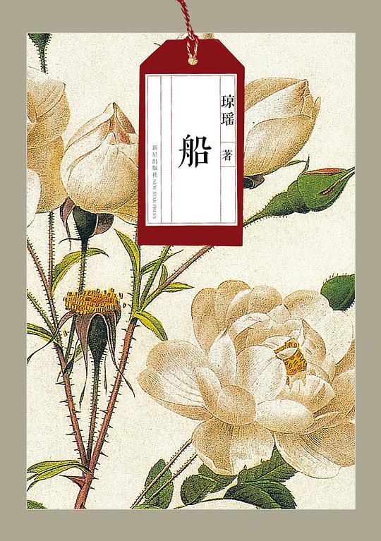 船