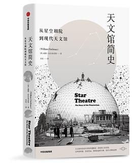 天文馆简史