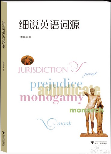 细说英语词源
