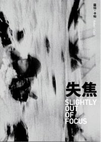 失焦 (木馬文化事業有限公司 2010)