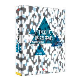 中国式购物中心
