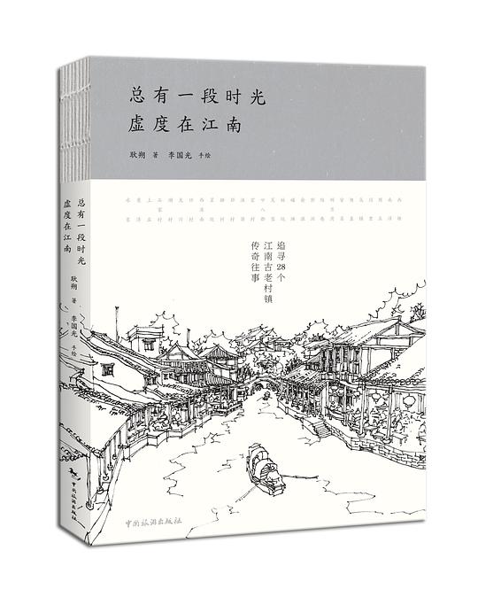 总有一段时光,虚度在江南
