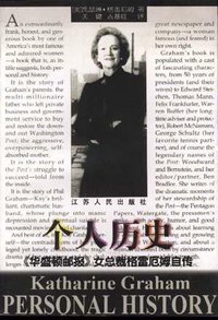 个人历史 (江苏人民出版社 1999)
