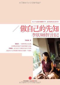 做自己的先知 (中信出版社 2011)