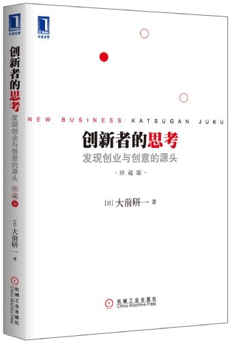 创新者的思考