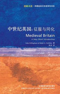 中世纪英国 (外语教学与研究出版社 2007)