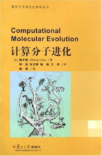 计算分子进化