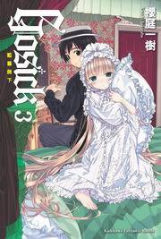 GOSICK 3 (台灣國際角川書店股份有限公司 2007)