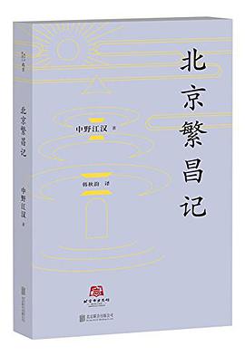 北京繁昌记