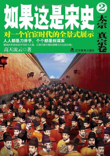 如果这是宋史2