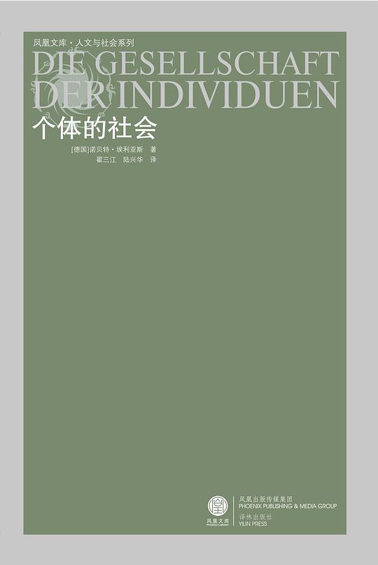 个体的社会