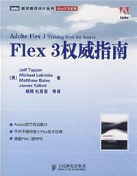 Flex 3权威指南 (人民邮电出版社 2009)