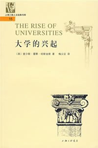 大学的兴起 (上海三联文化传播有限公司 2007)