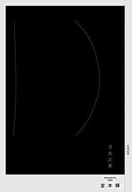 月光之東