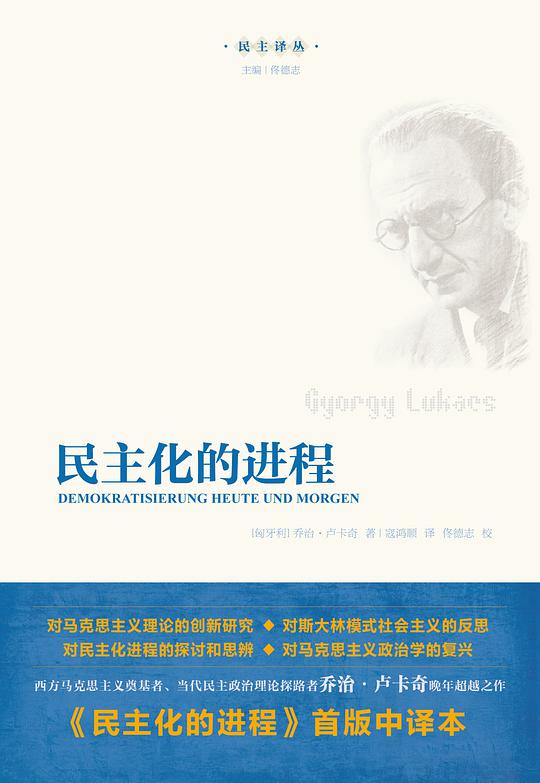 民主化的进程